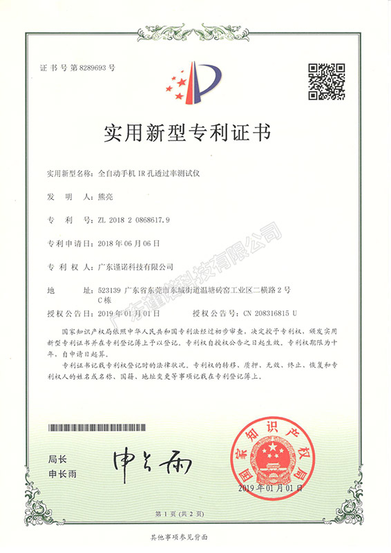 全自動(dòng)手機(jī)IR孔透過(guò)率測(cè)試儀