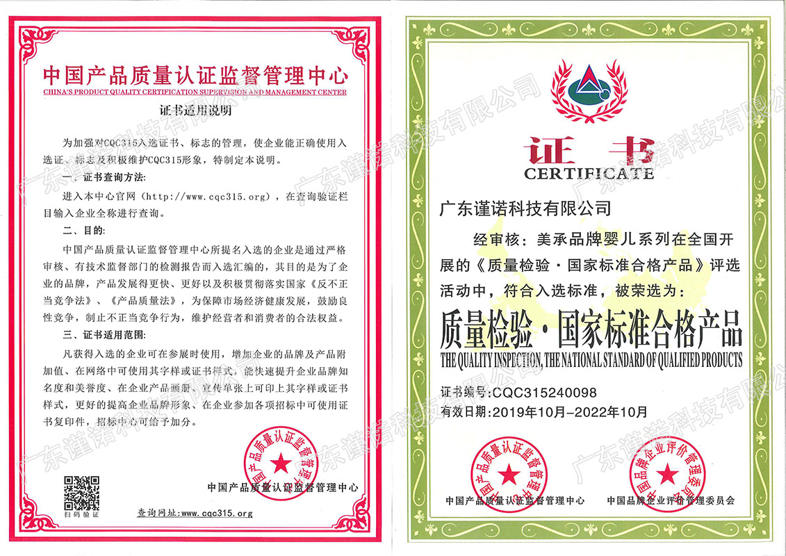 質(zhì)量檢驗(yàn)國家標(biāo)準(zhǔn)合格產(chǎn)品證書